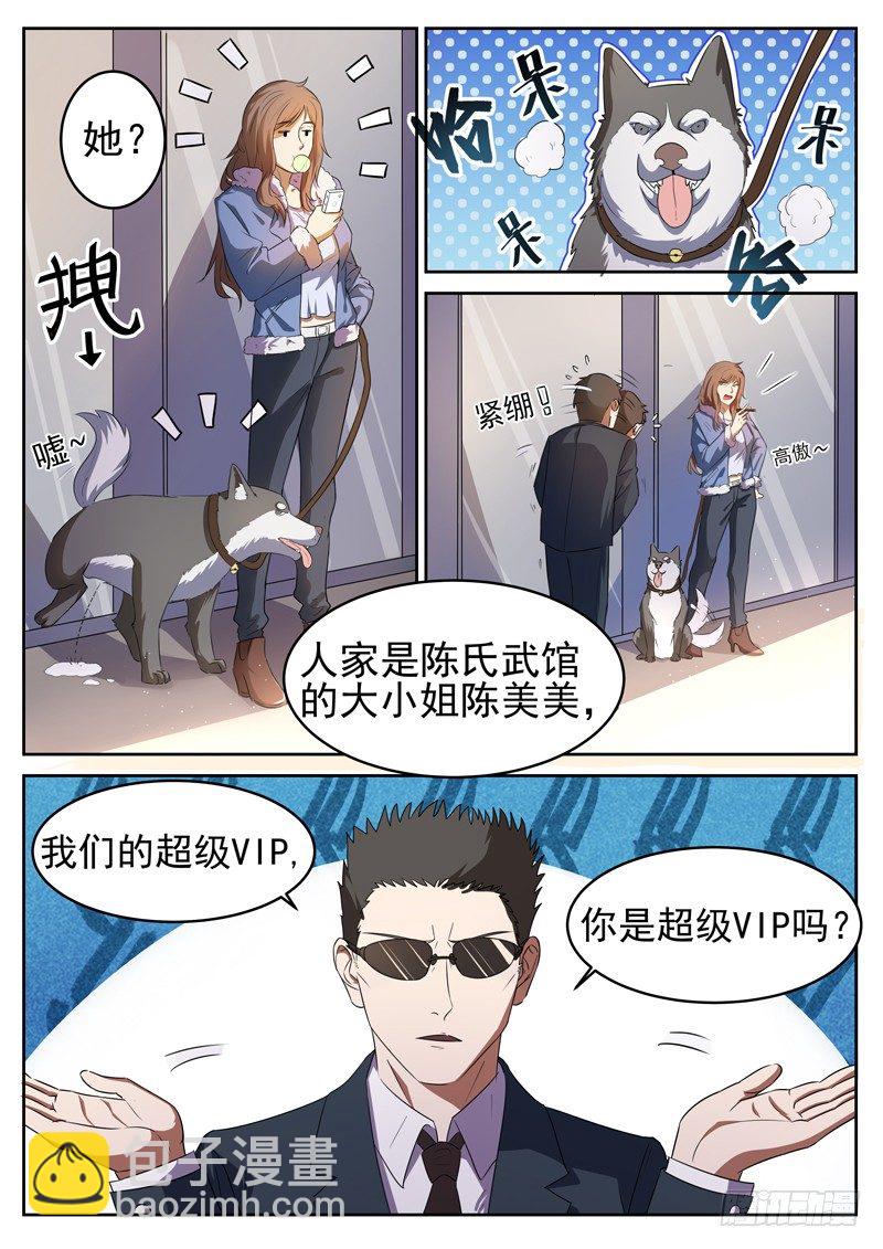 第三话 圣钻会员-第4话