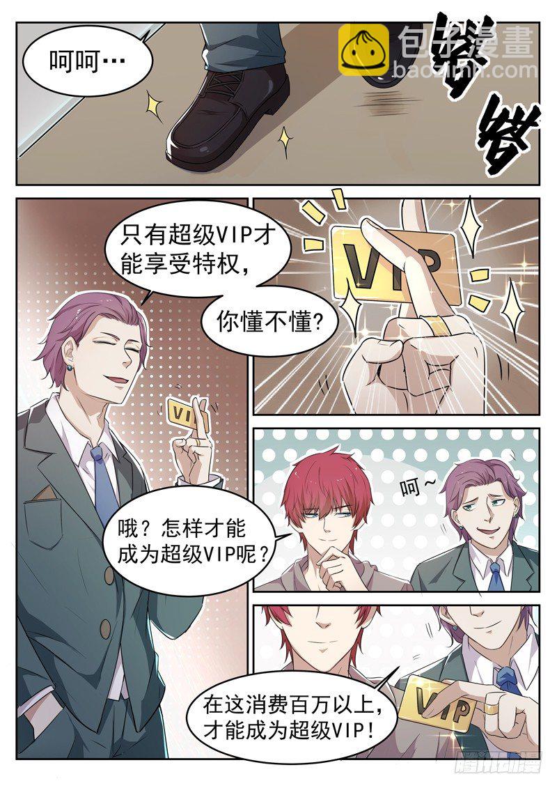 第三话 圣钻会员-第4话