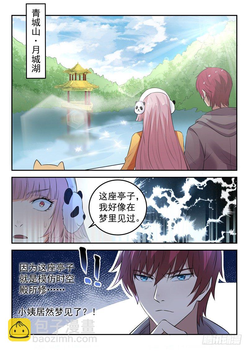 第三十五话 五行八卦阵-第36话