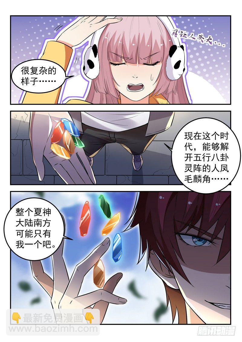 第三十五话 五行八卦阵-第36话