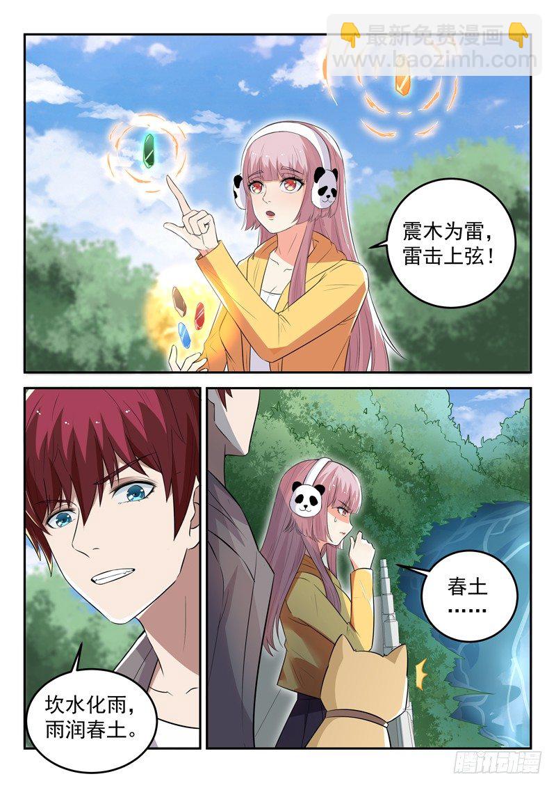 第三十五话 五行八卦阵-第36话