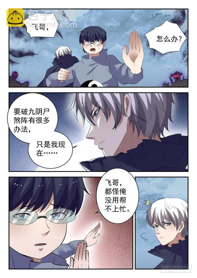 第四十六话 九阳破九阴-第44话