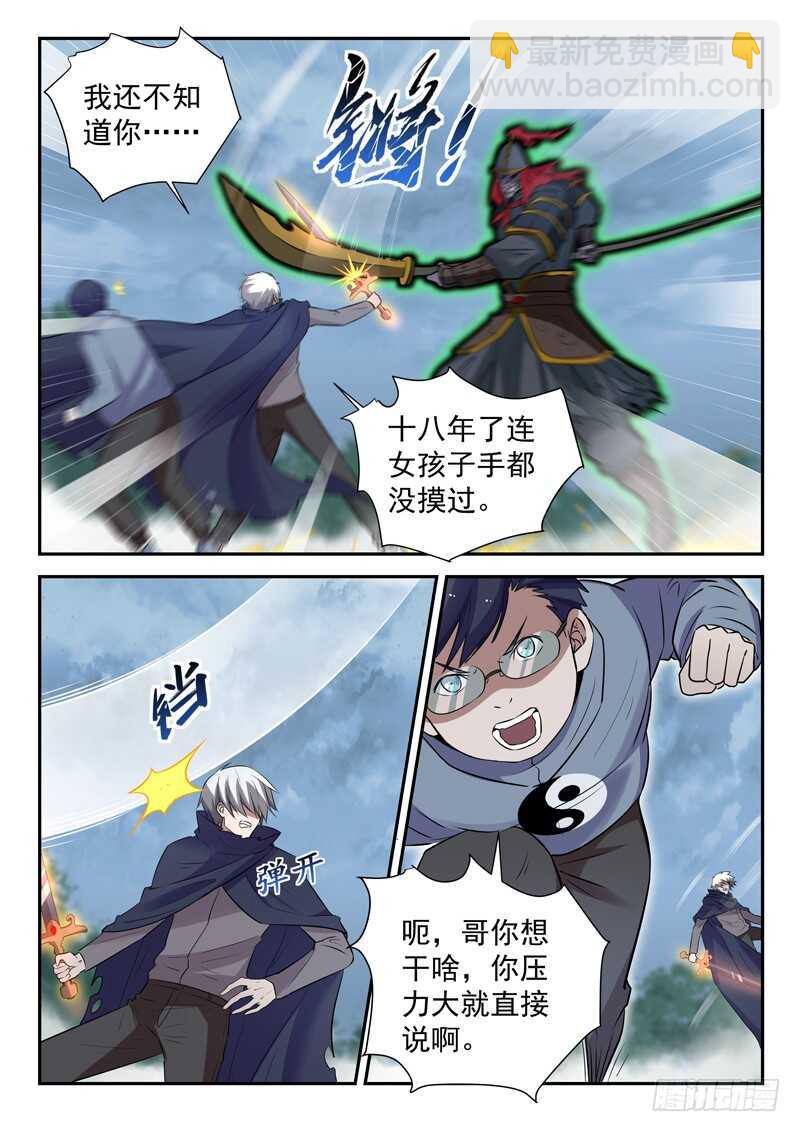 第四十六话 九阳破九阴-第44话