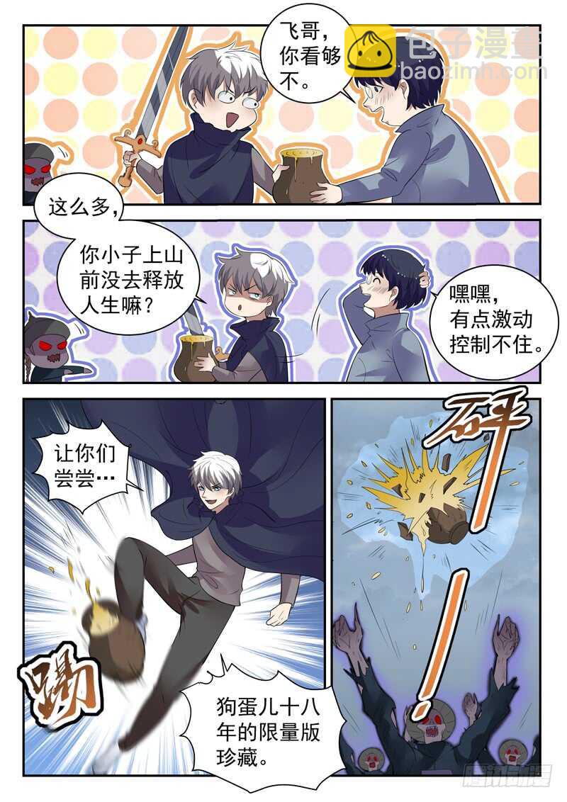 第四十六话 九阳破九阴-第44话