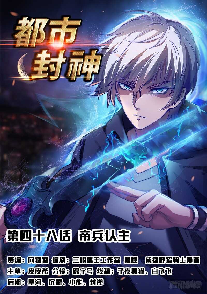 第四十八话 帝兵认主-第46话