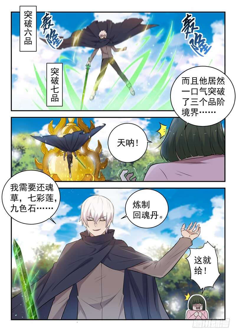 第四十八话 帝兵认主-第46话