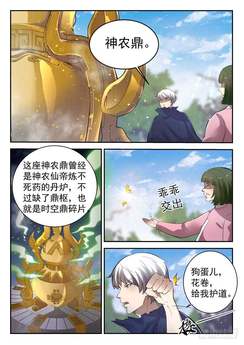 都市封神 - 第四十八話 帝兵認主 - 3