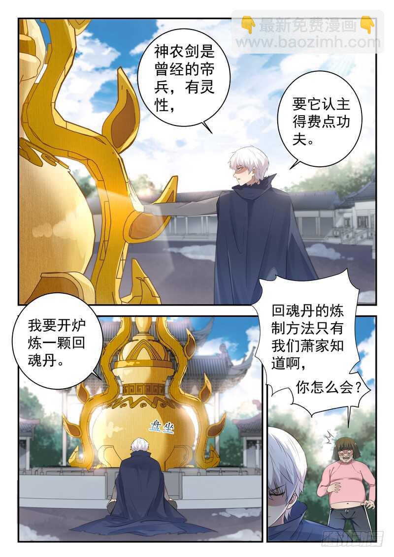 第四十八话 帝兵认主-第46话