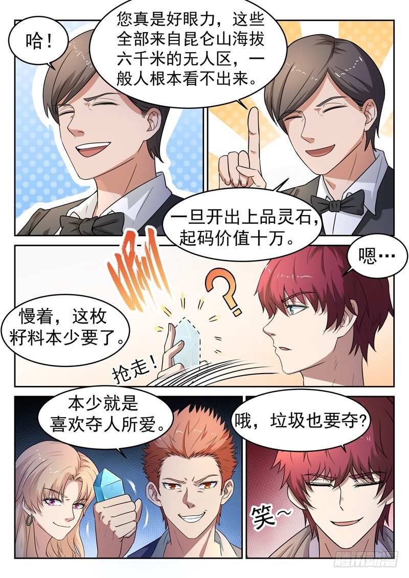 第五话 赌石对决-第6话