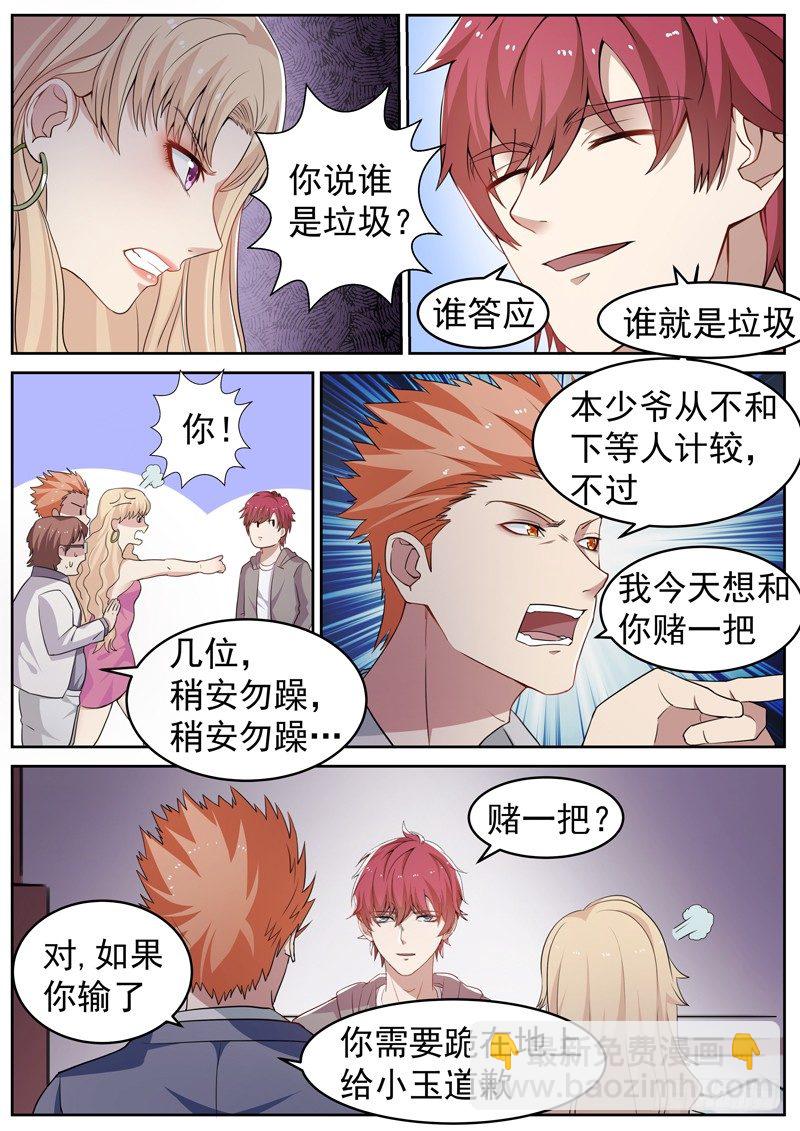 第五话 赌石对决-第6话