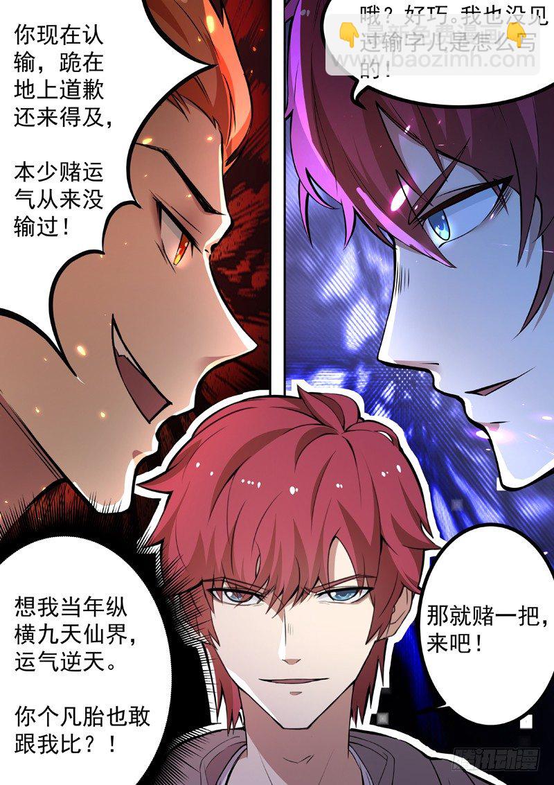 第五话 赌石对决-第6话