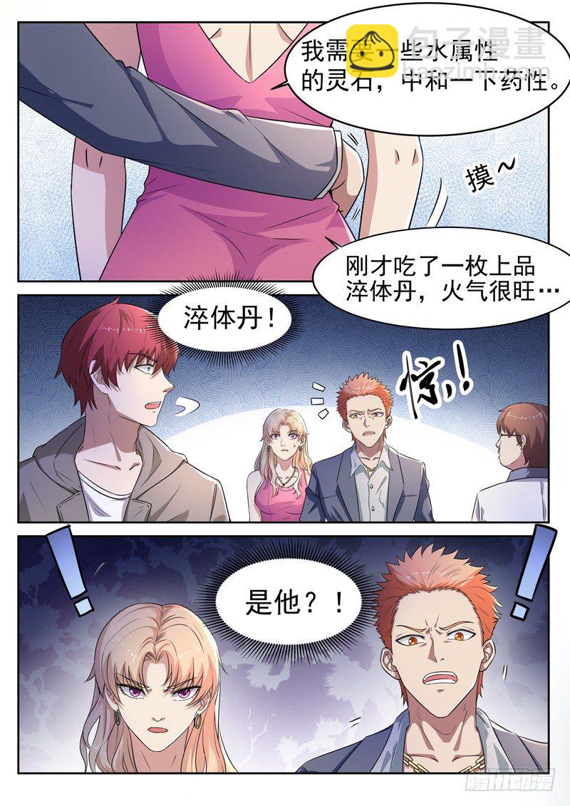 第五话 赌石对决-第6话