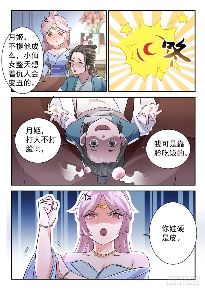 第五十六话 靠脸吃饭-第54话