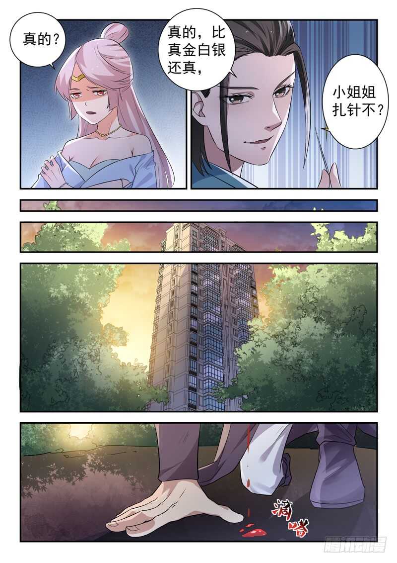 第五十六话 靠脸吃饭-第54话