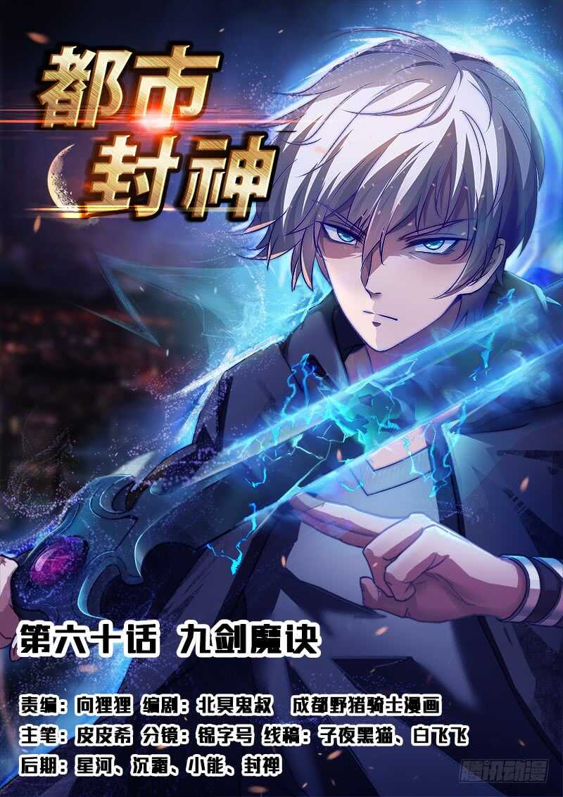 第六十话 九剑魔决-第58话