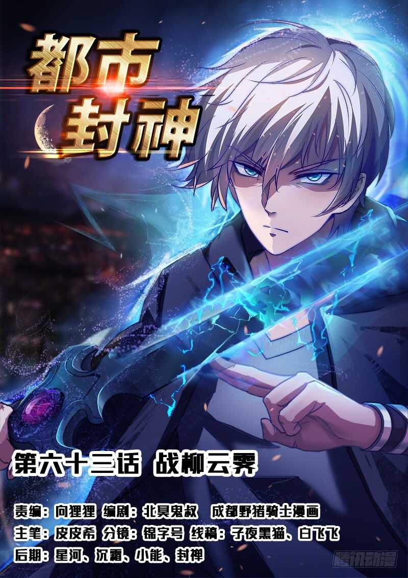 第六十三话 战柳云霁-第62话