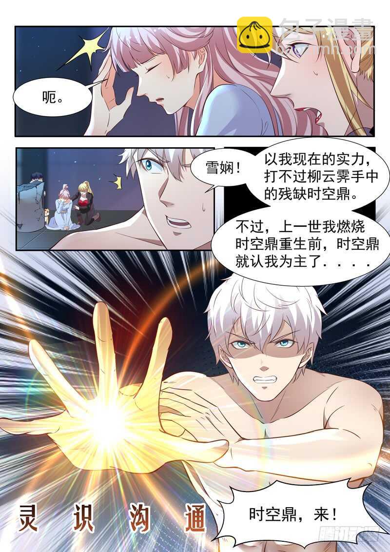 第六十七话 时空鼎来-第66话