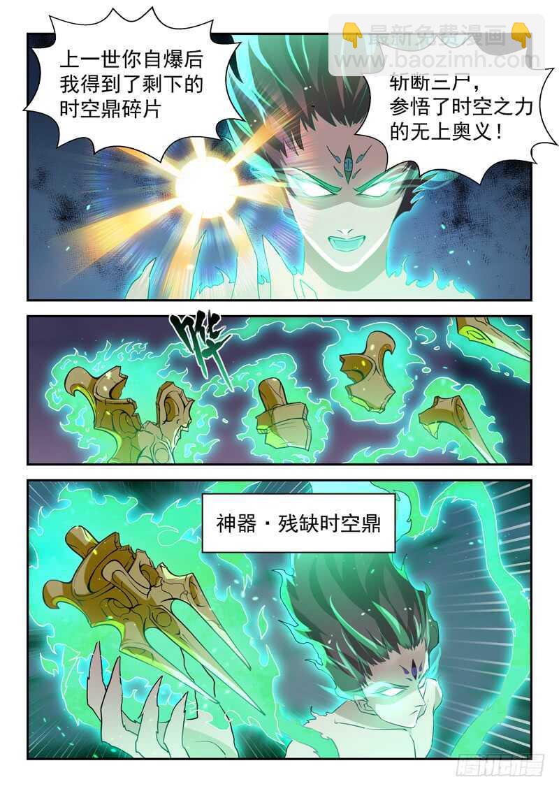 第六十七话 时空鼎来-第66话