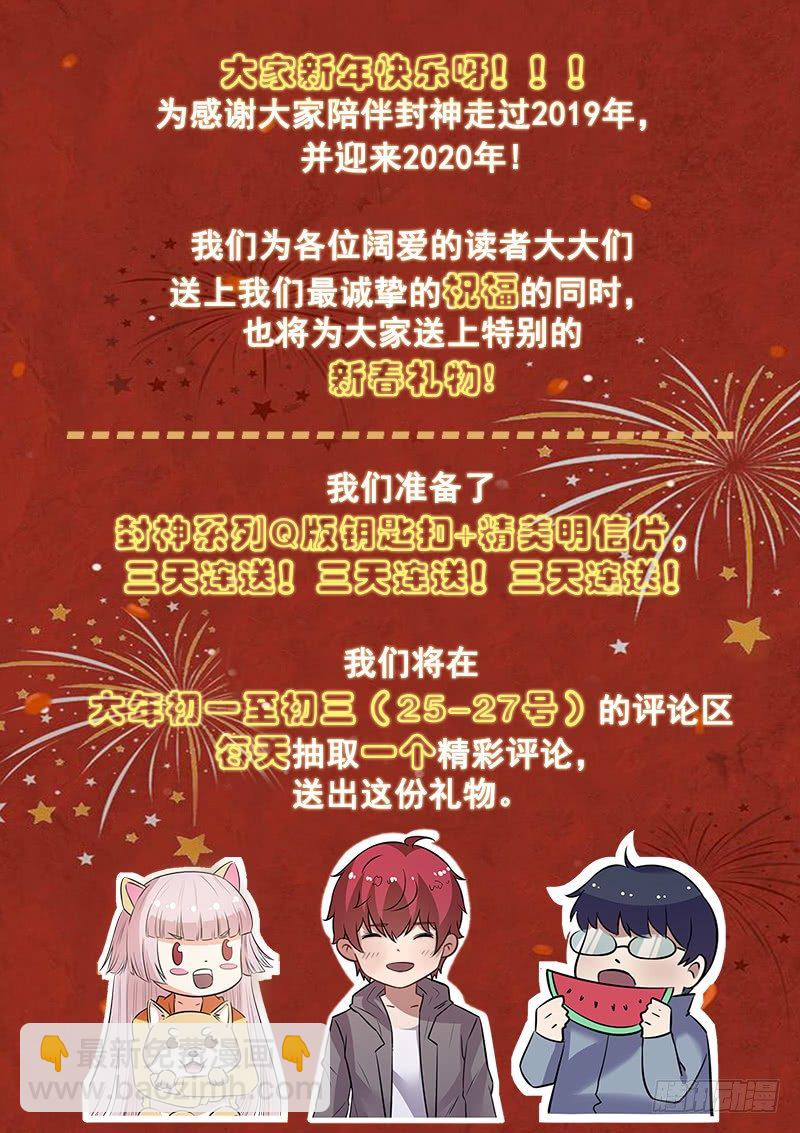 爆！新春福利！！-第68话