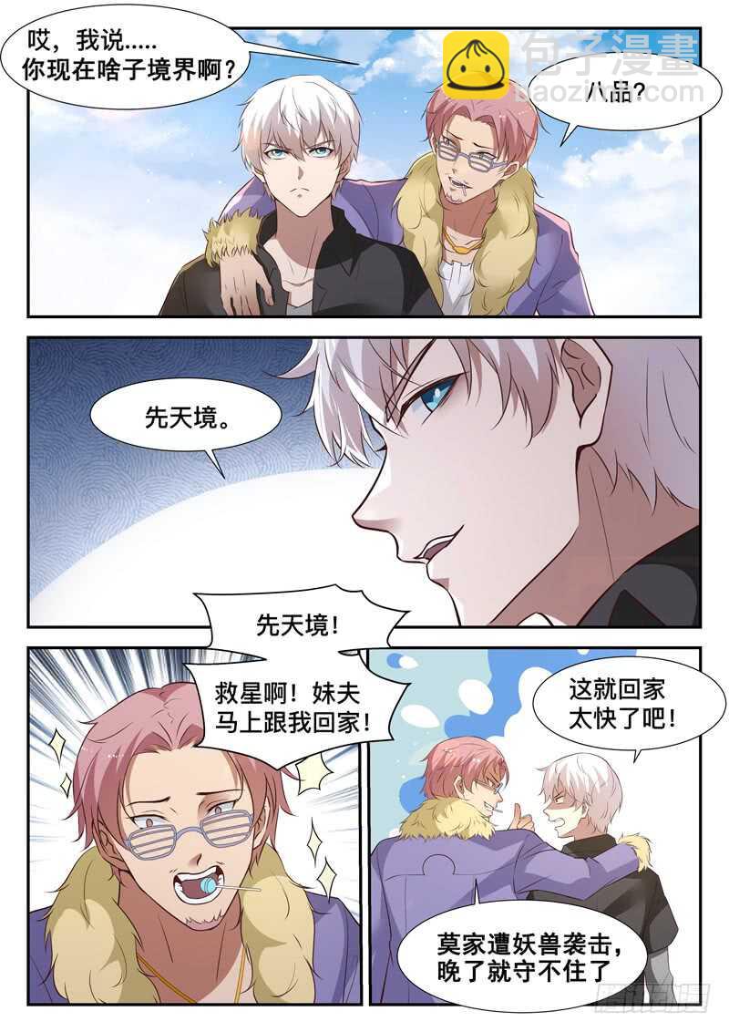 第七十三话 好大只猫咪~-第74话