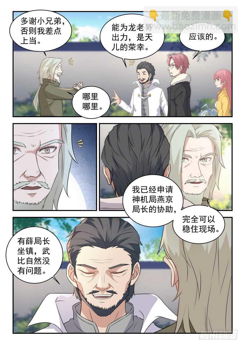 第七十七话  你全家都不舒服！-第78话