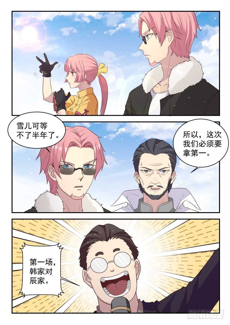 第七十七话  你全家都不舒服！-第78话