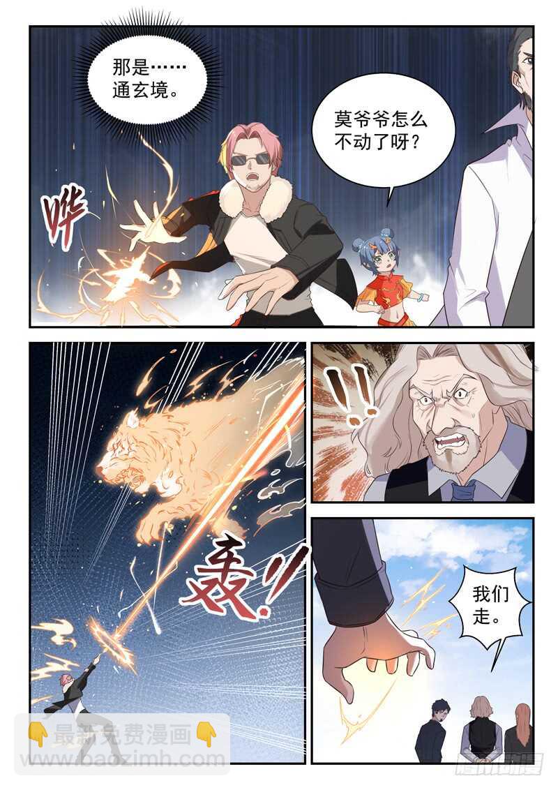 第七十七话  你全家都不舒服！-第78话