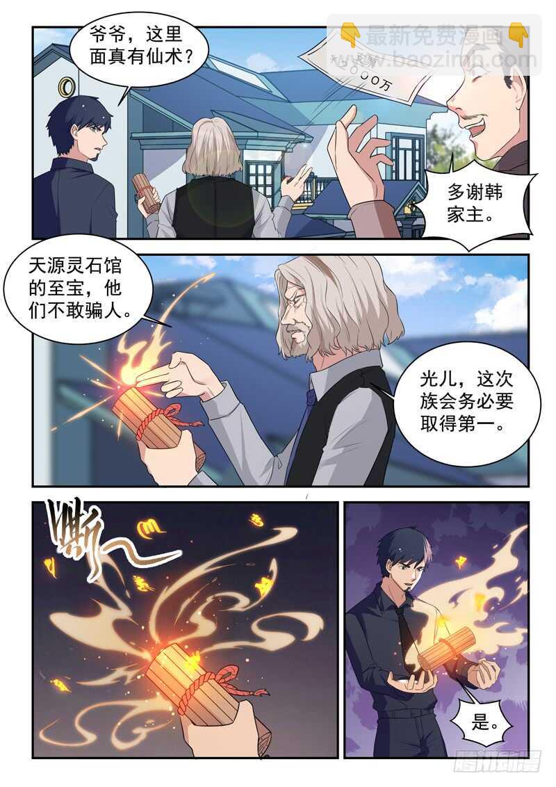 第七十七话  你全家都不舒服！-第78话