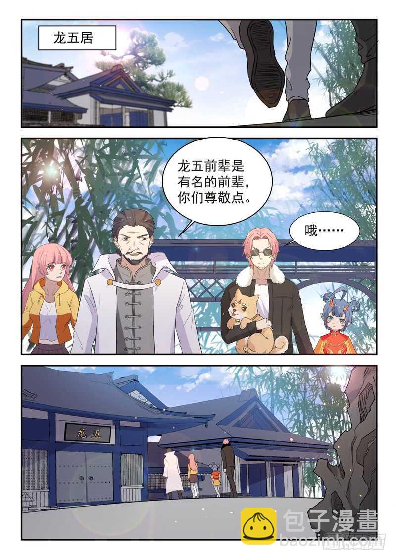 第七十七话  你全家都不舒服！-第78话