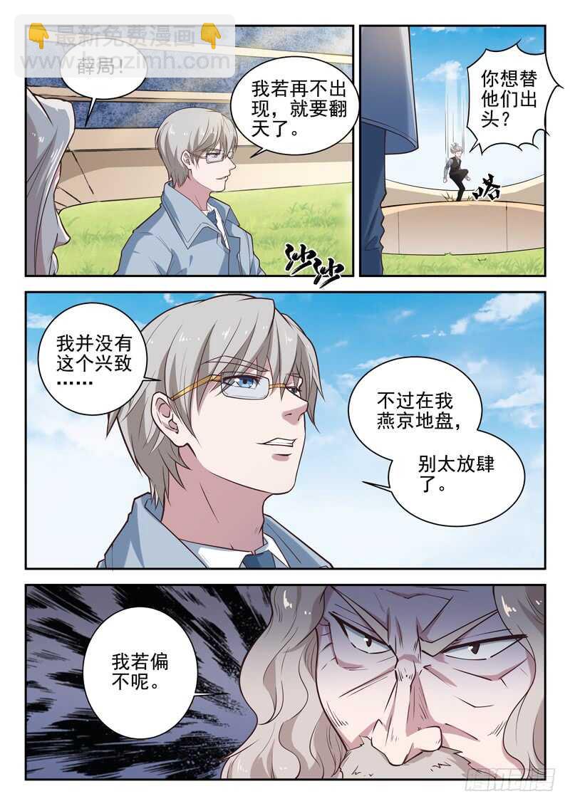 第八十一话 越抹越黑-第82话