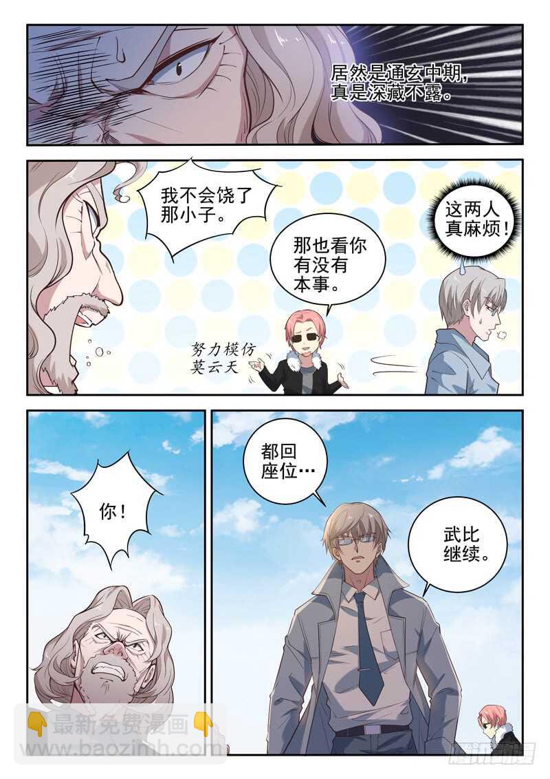 第八十一话 越抹越黑-第82话