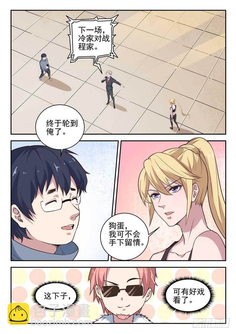 第八十一话 越抹越黑-第82话