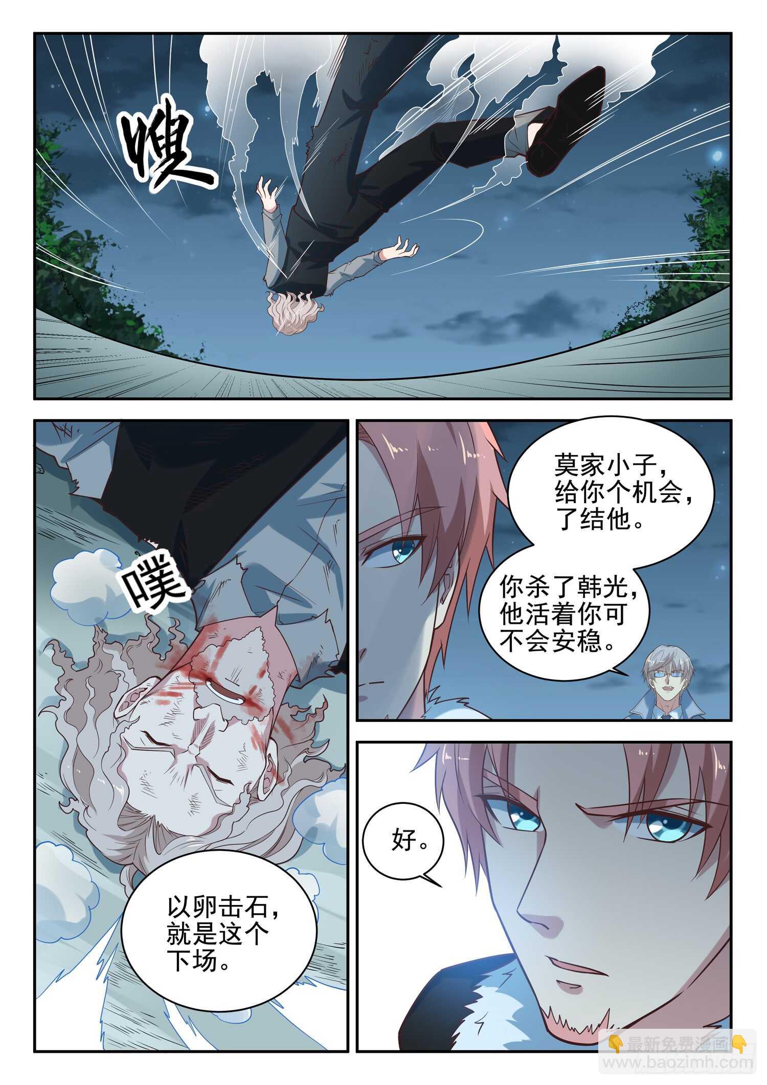 第八十六话 处理几只苍蝇-第88话