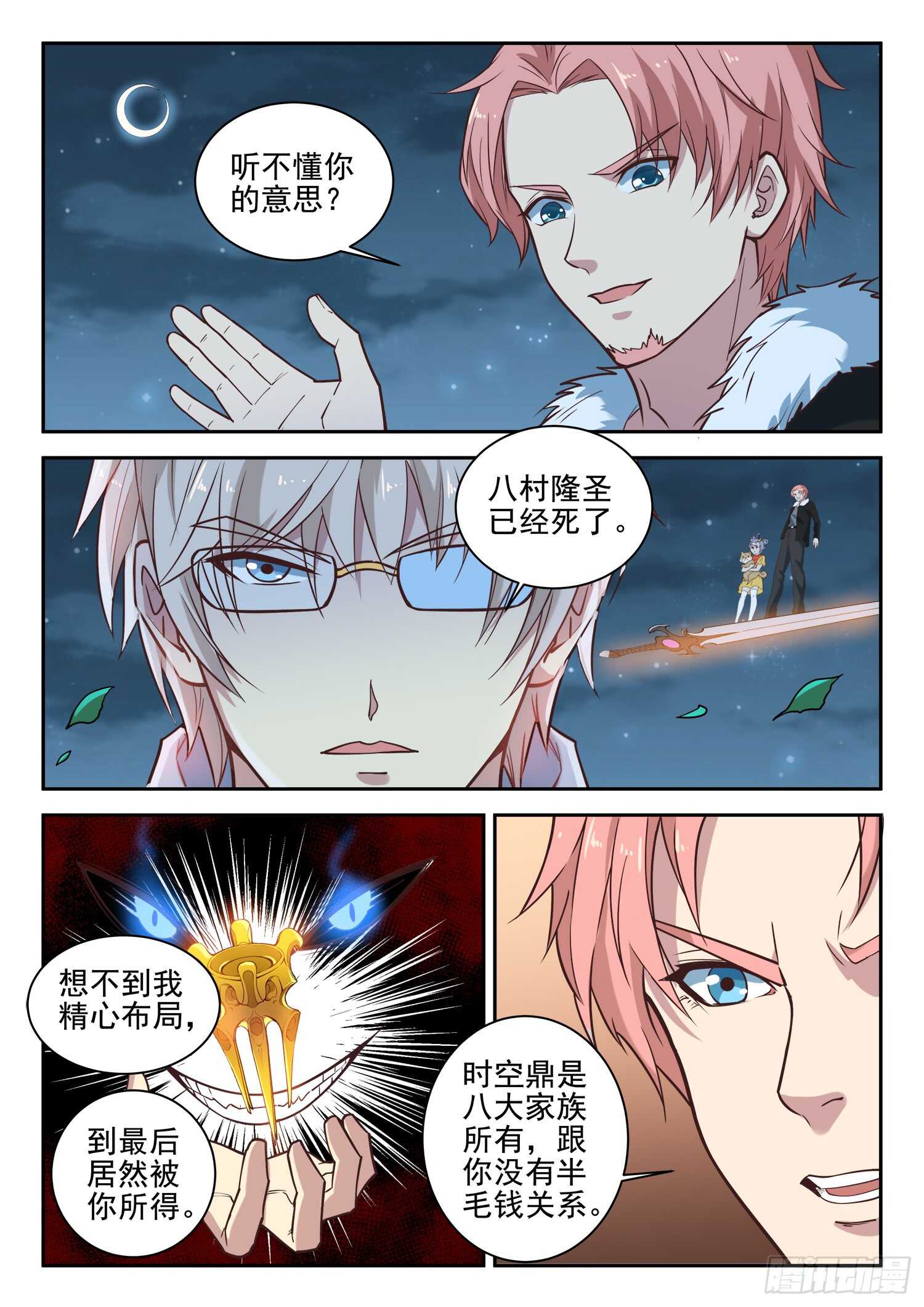 第八十六话 处理几只苍蝇-第88话