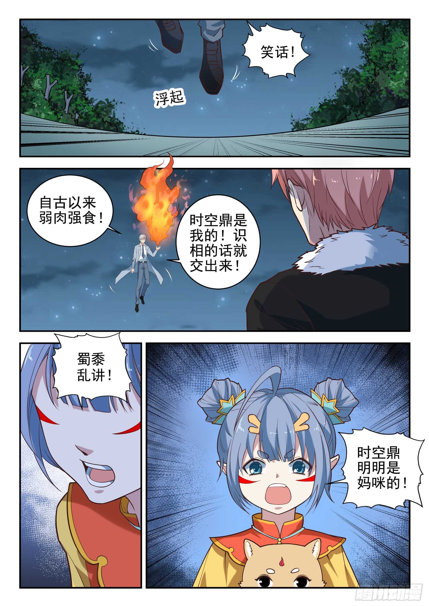 第八十六话 处理几只苍蝇-第88话