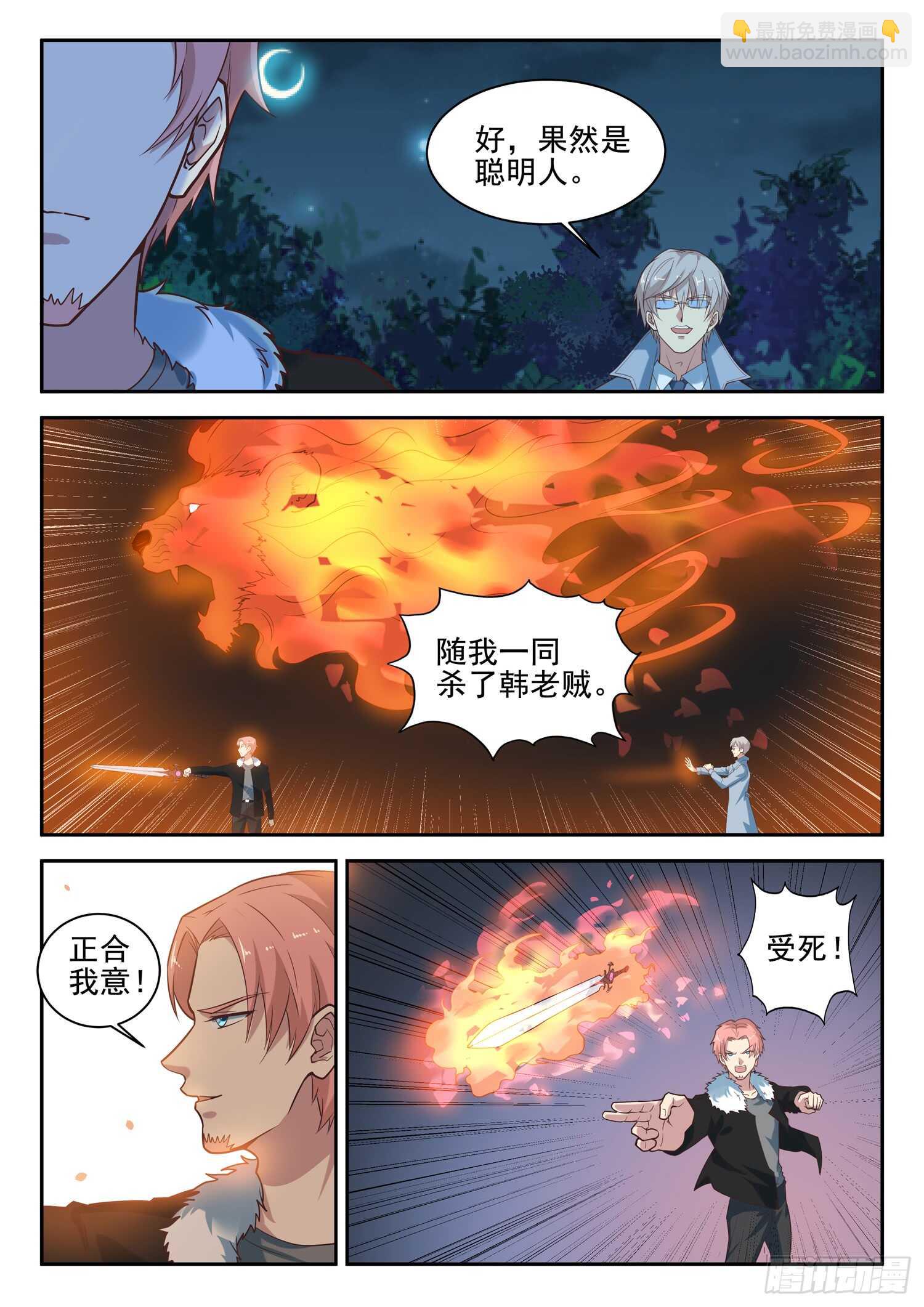 第八十六话 处理几只苍蝇-第88话