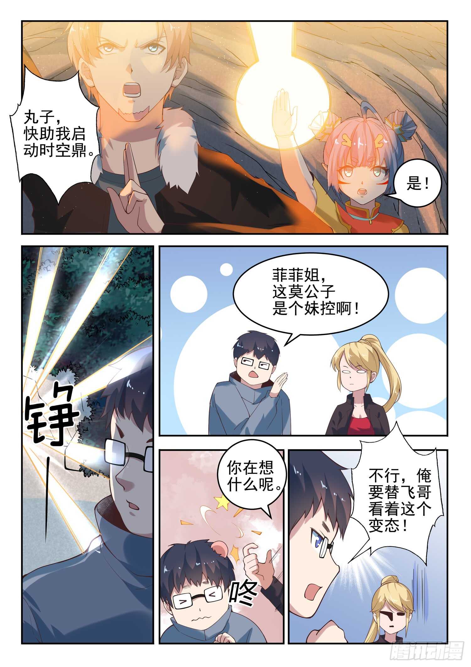 第九十话 装逼好难-第92话