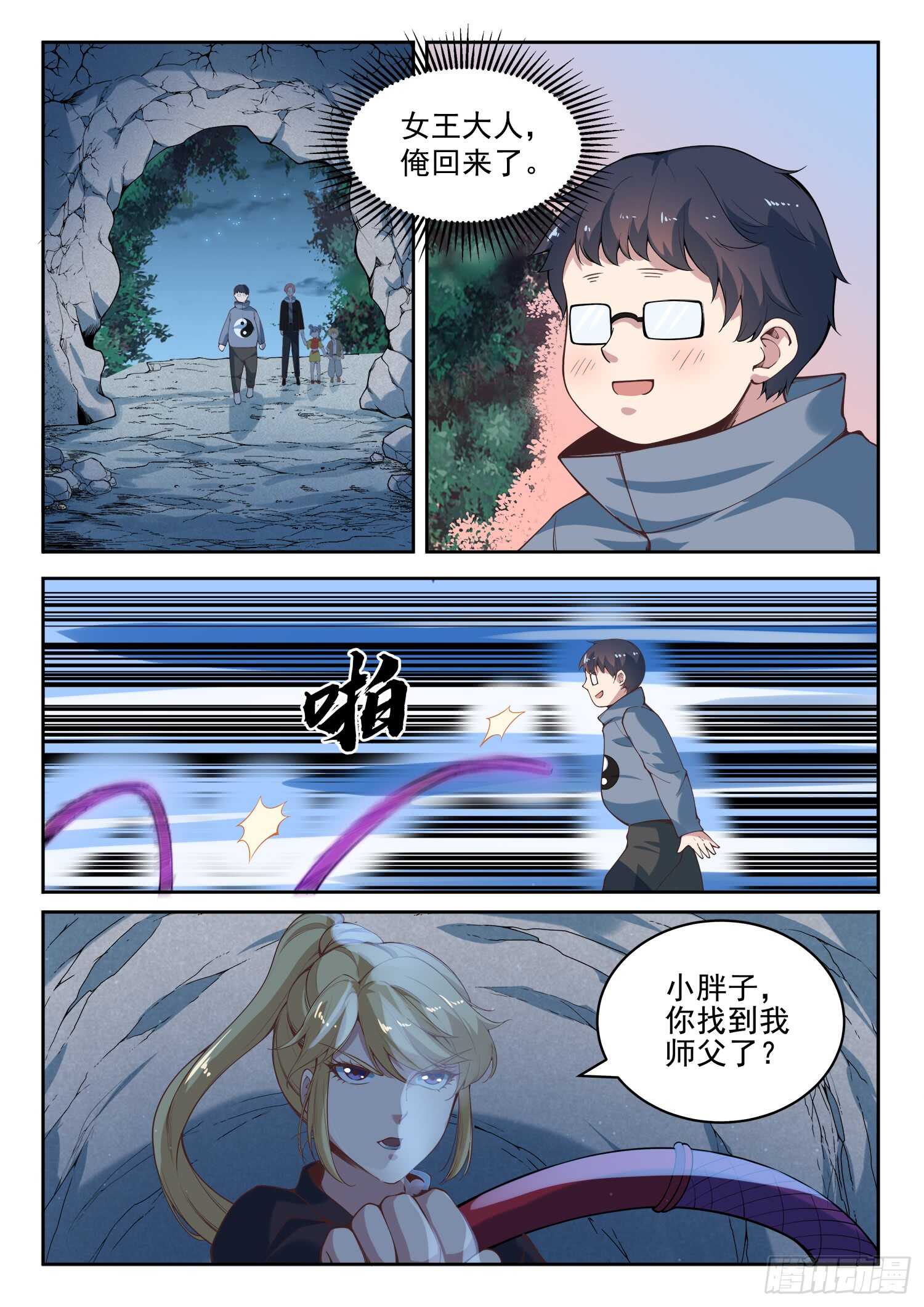 第九十话 装逼好难-第92话