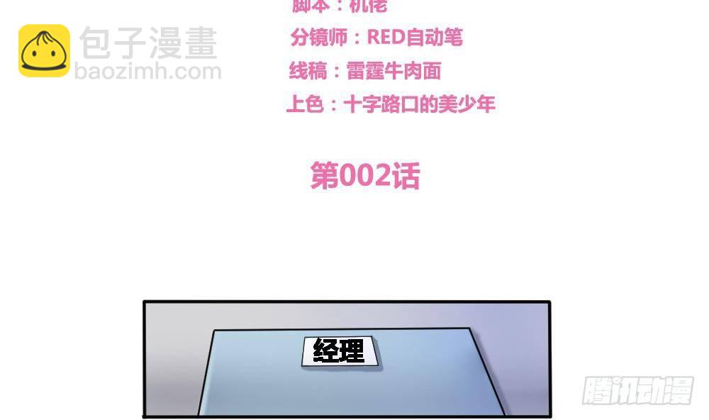 都是黑絲惹的禍 - 第02話 黑絲太美啦 - 2