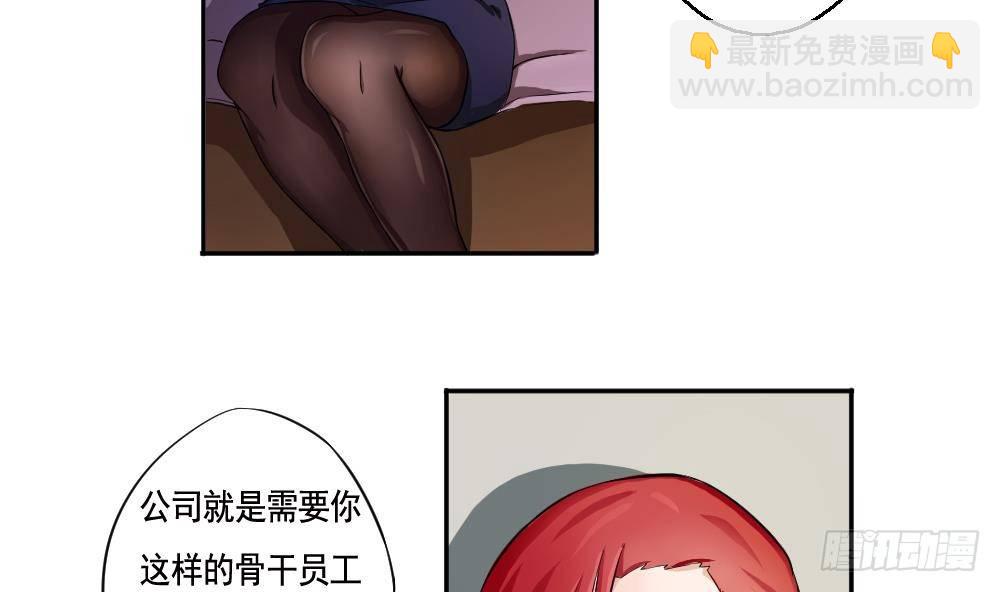 都是黑絲惹的禍 - 第02話 黑絲太美啦 - 2