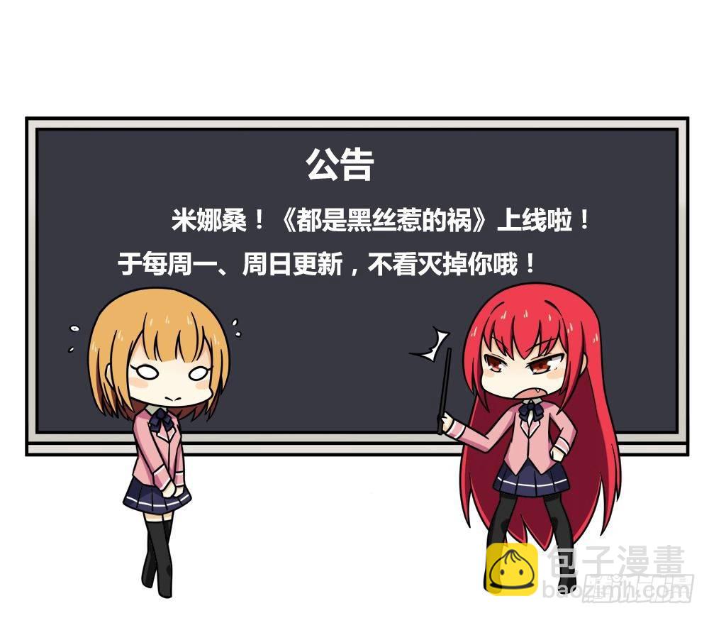 都是黑絲惹的禍 - 第02話 黑絲太美啦 - 6