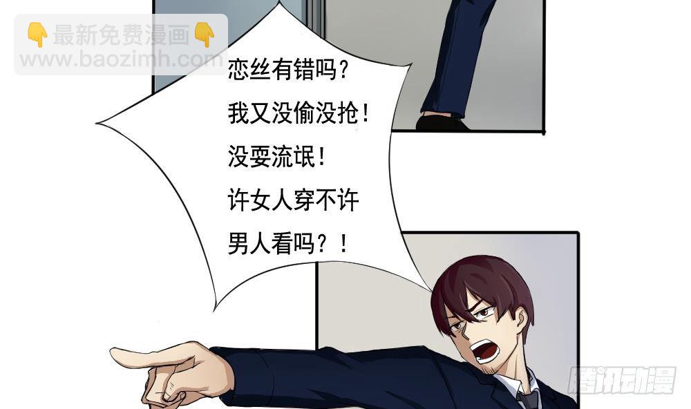 都是黑絲惹的禍 - 第02話 黑絲太美啦 - 1