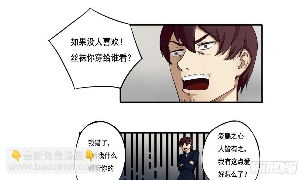 都是黑絲惹的禍 - 第02話 黑絲太美啦 - 3