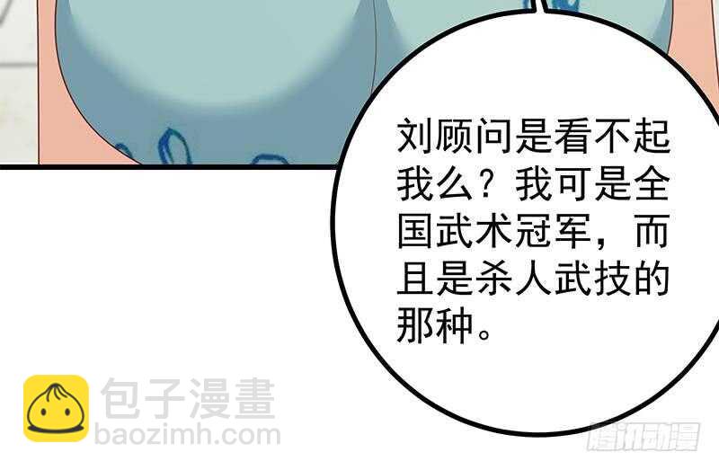 都是黑絲惹的禍 - 第101話 獨闖龍潭 4(1/2) - 7