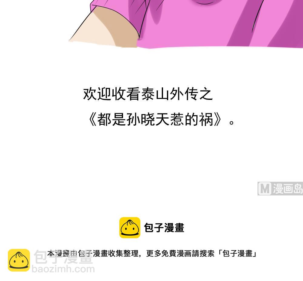 都是黑絲惹的禍 - 第107話 大混戰 4 - 2