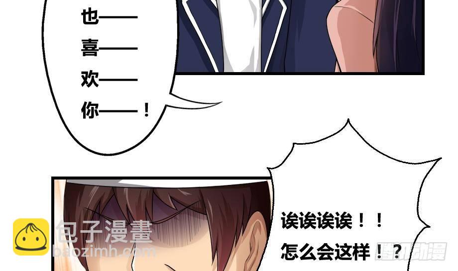 都是黑絲惹的禍 - 第12話 校花喜歡我？ - 4