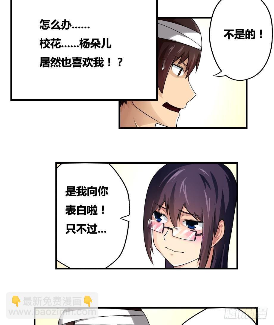 都是黑絲惹的禍 - 第12話 校花喜歡我？ - 1