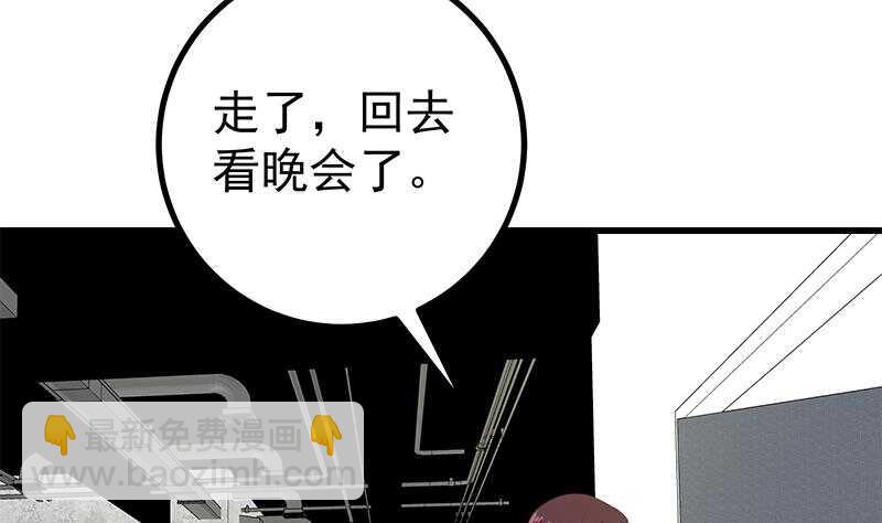 都是黑絲惹的禍 - 第111話 狗咬狗(1/2) - 6