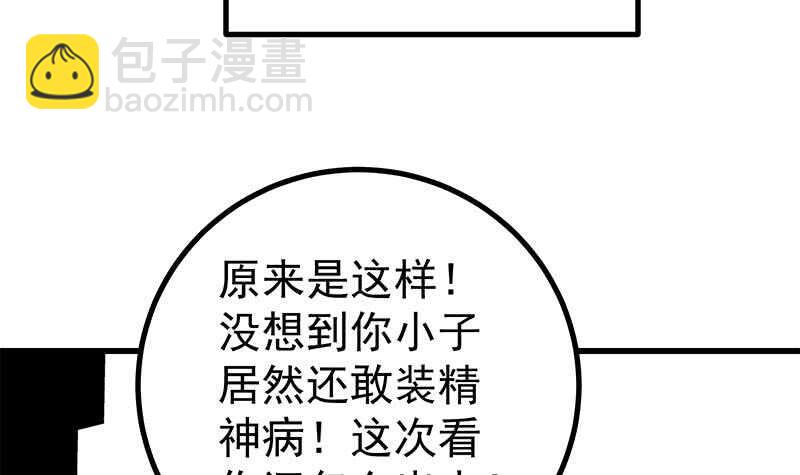 都是黑絲惹的禍 - 第111話 狗咬狗(1/2) - 6