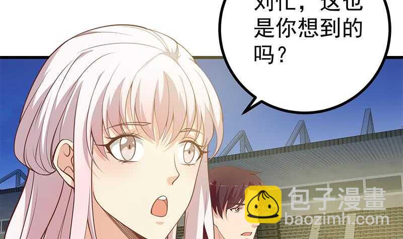 都是黑絲惹的禍 - 第113話 患難見真情 - 4